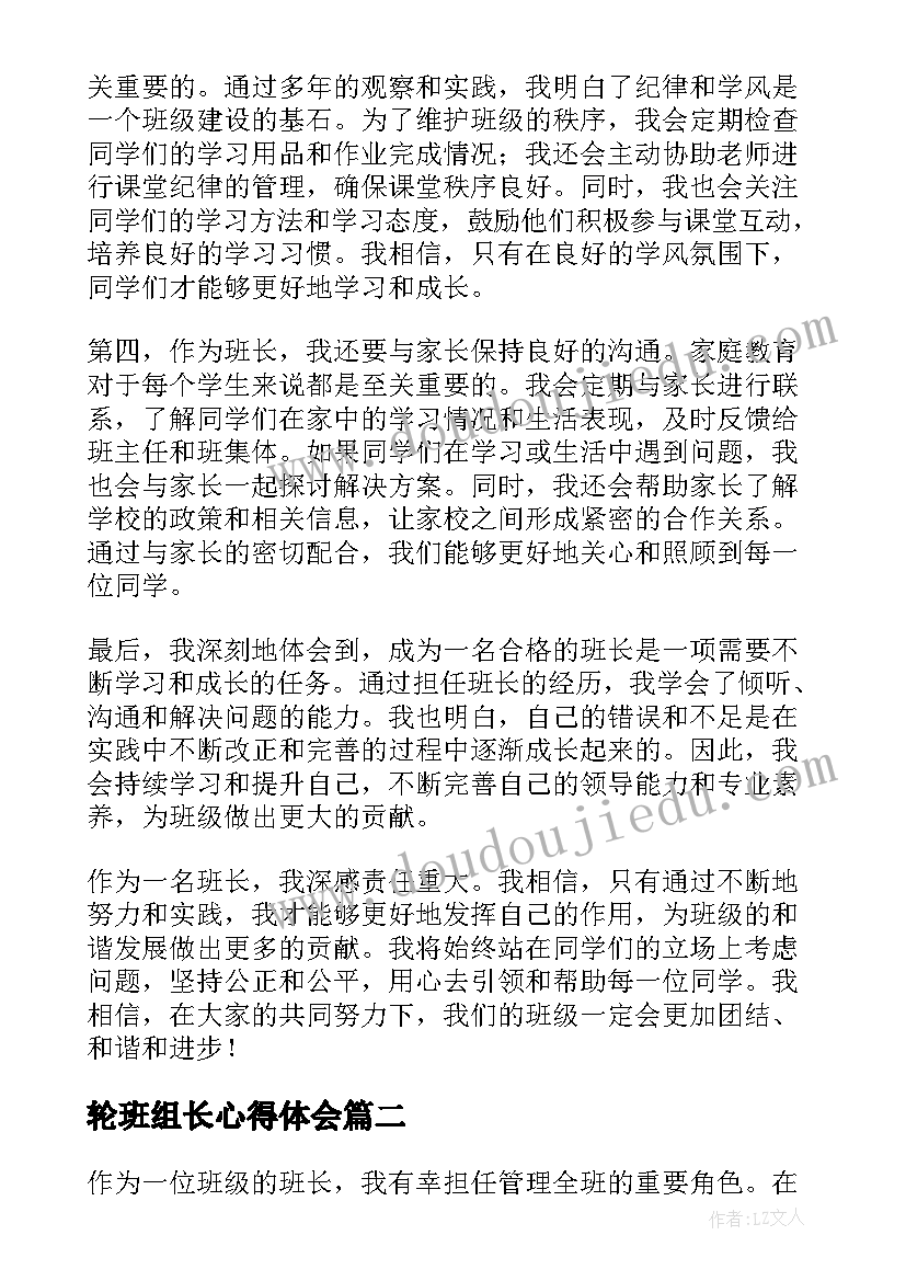 最新轮班组长心得体会(模板10篇)