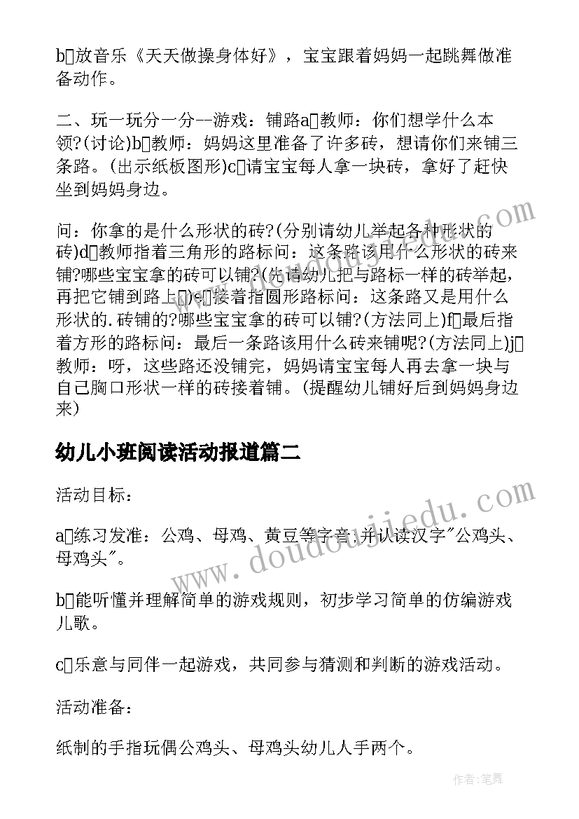 最新幼儿小班阅读活动报道 幼儿小班阅读活动教案(实用5篇)