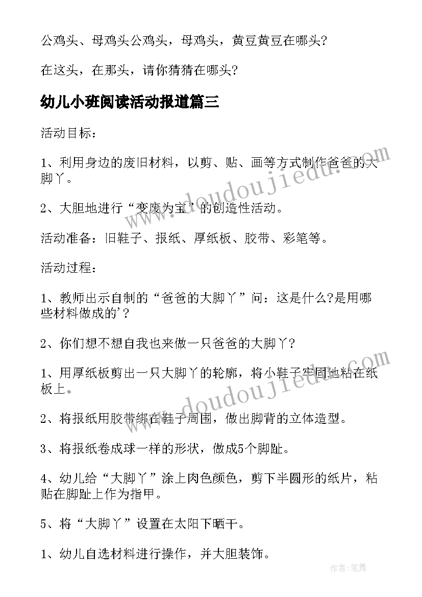 最新幼儿小班阅读活动报道 幼儿小班阅读活动教案(实用5篇)