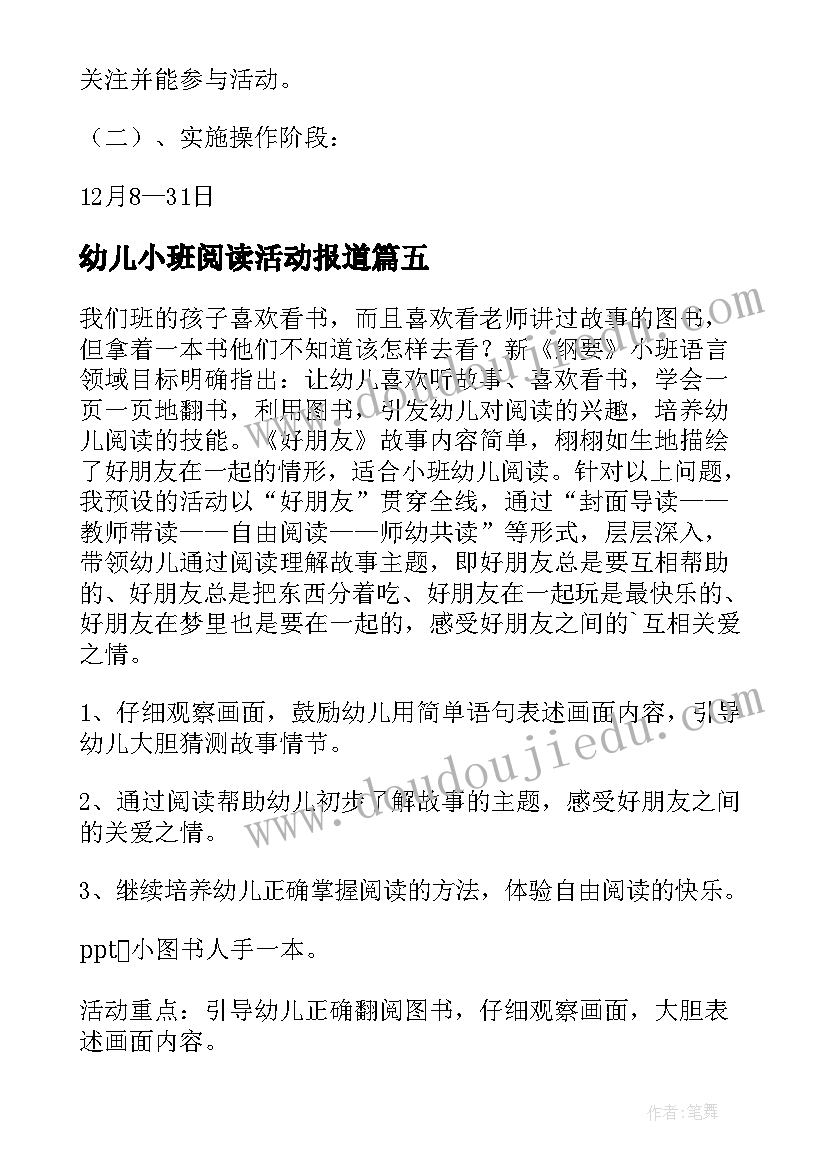 最新幼儿小班阅读活动报道 幼儿小班阅读活动教案(实用5篇)