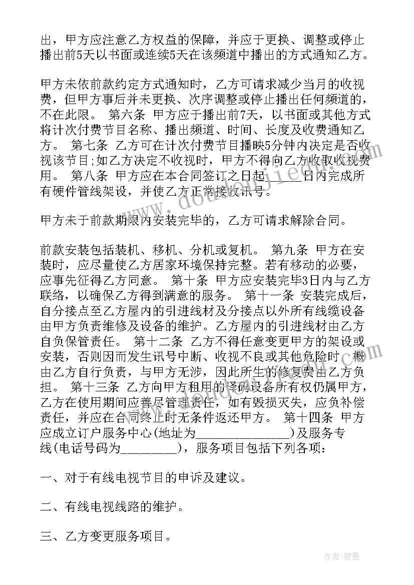 数据交易合同(汇总10篇)