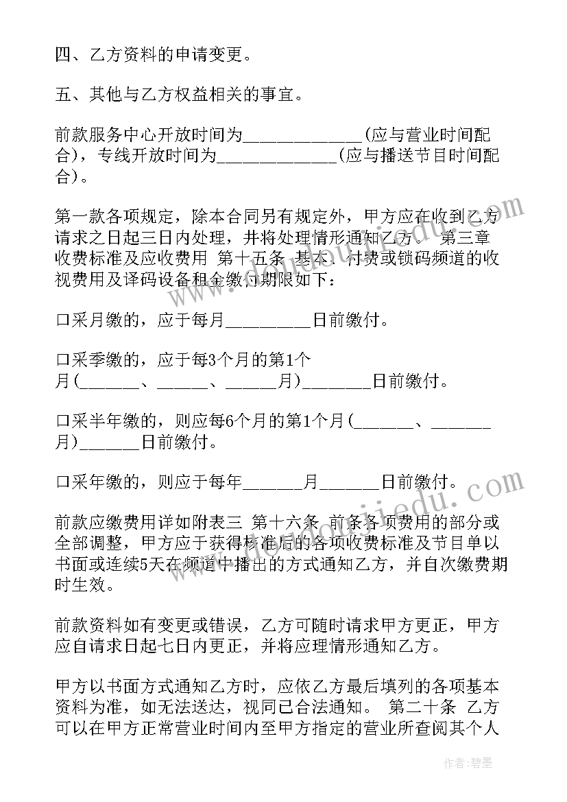 数据交易合同(汇总10篇)