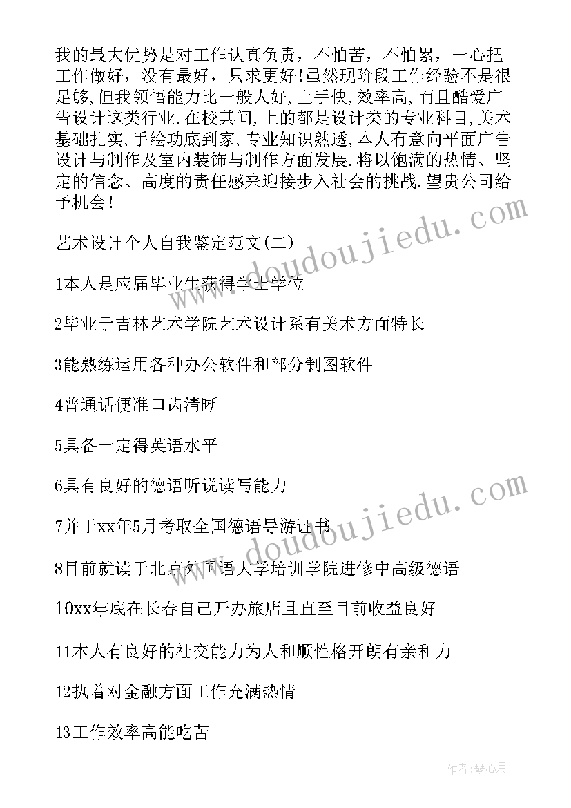 最新设计类考察自我鉴定(汇总9篇)