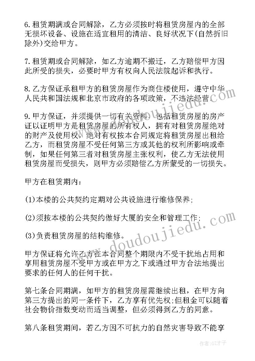 最新用地申请报告 商住用地申请报告(汇总5篇)