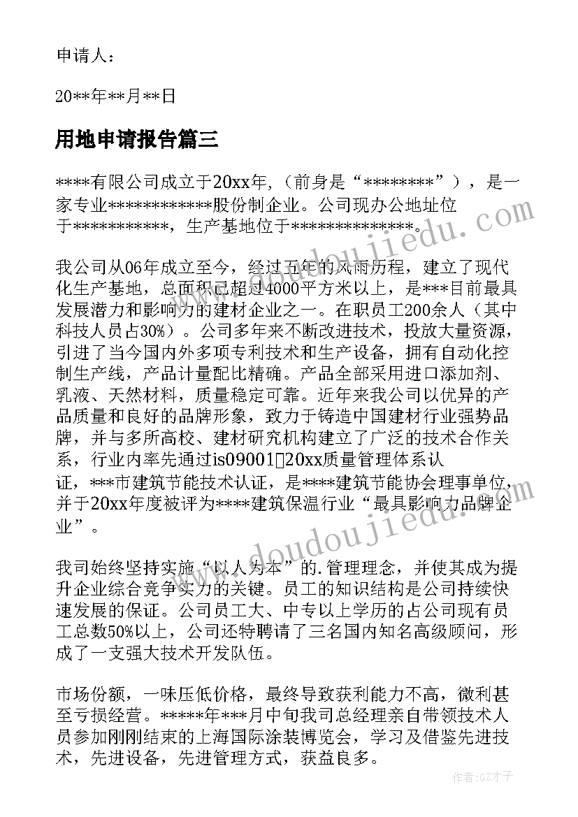 最新用地申请报告 商住用地申请报告(汇总5篇)