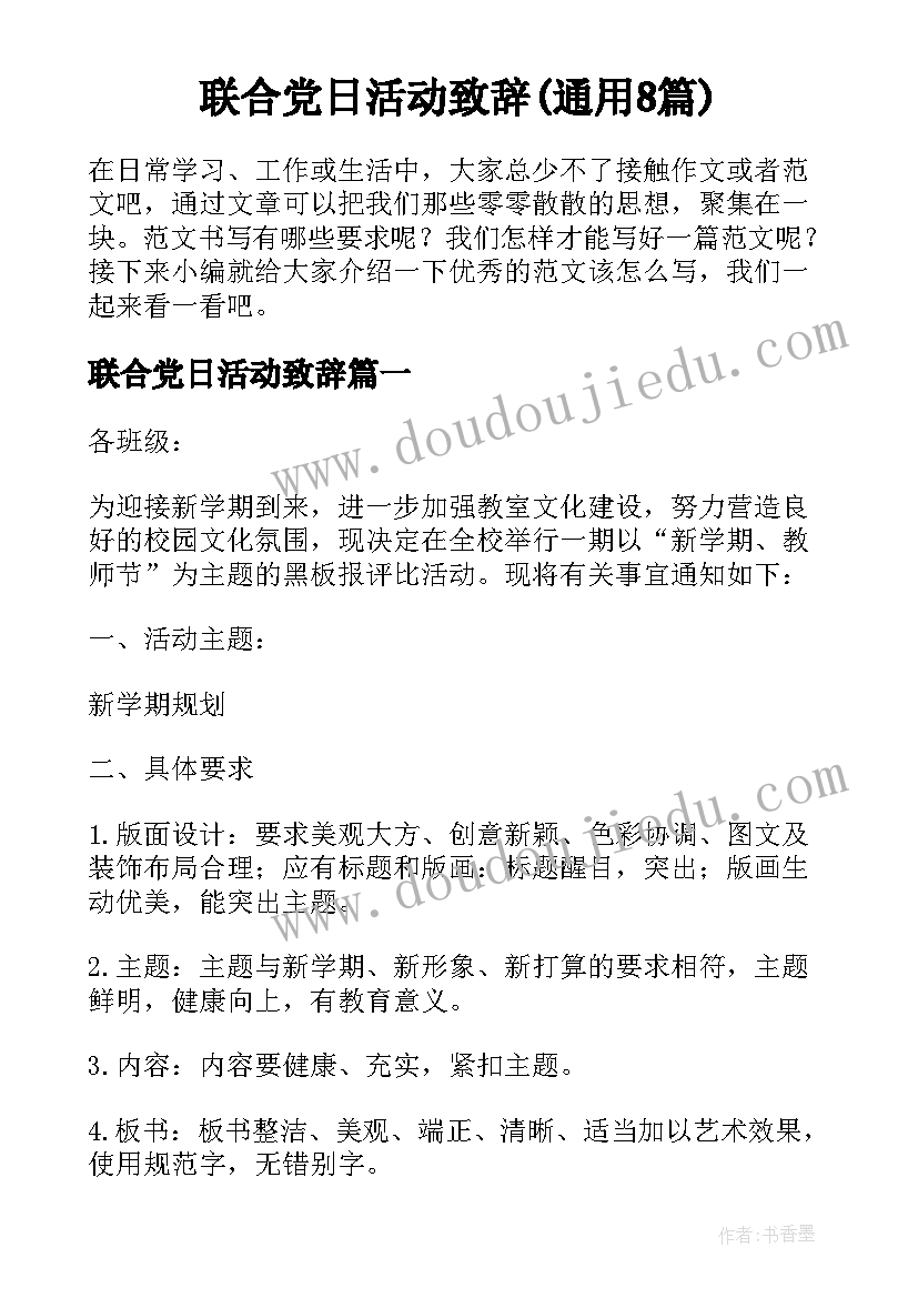 联合党日活动致辞(通用8篇)