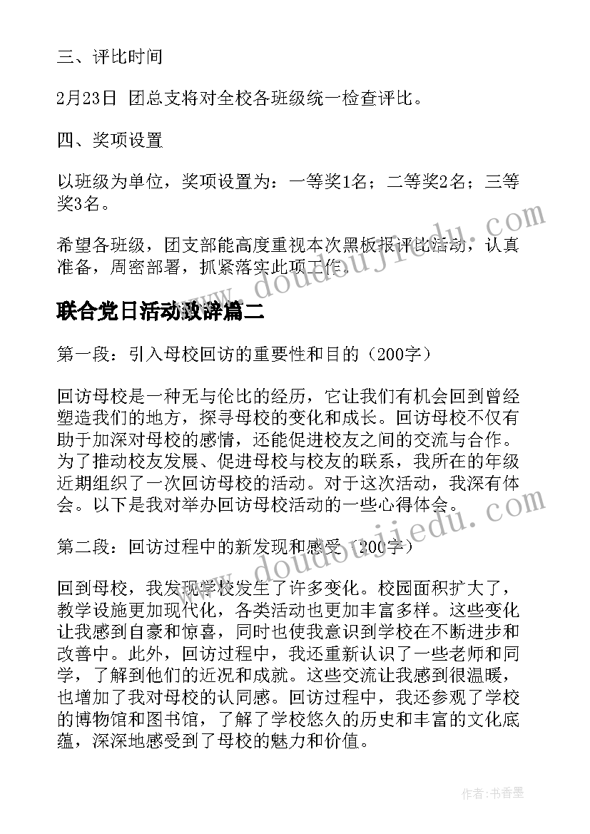 联合党日活动致辞(通用8篇)