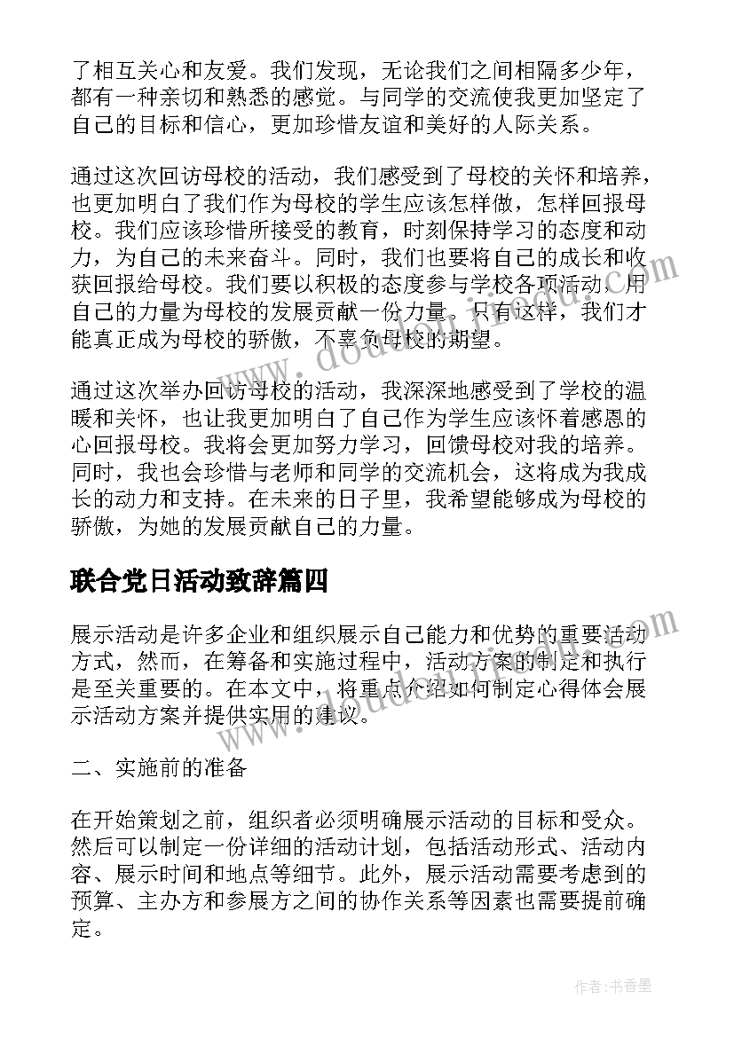 联合党日活动致辞(通用8篇)