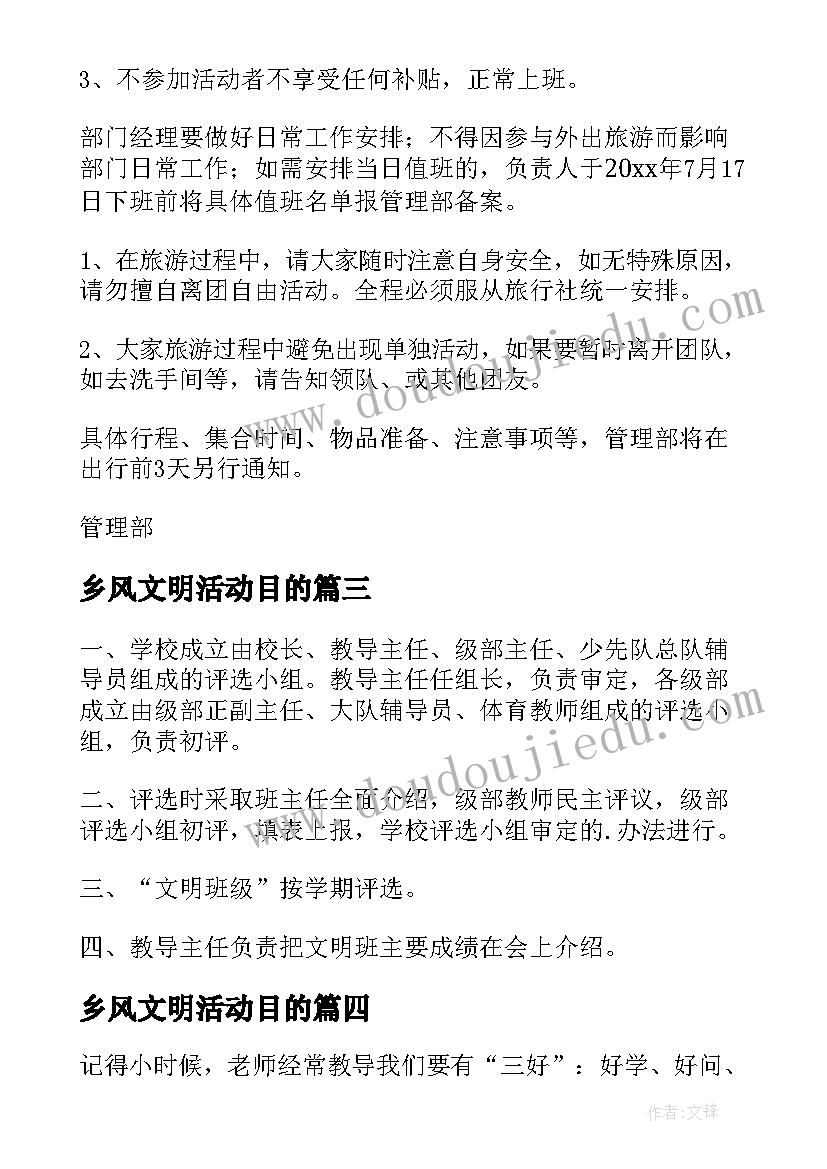 2023年乡风文明活动目的 文明活动方案(优质9篇)