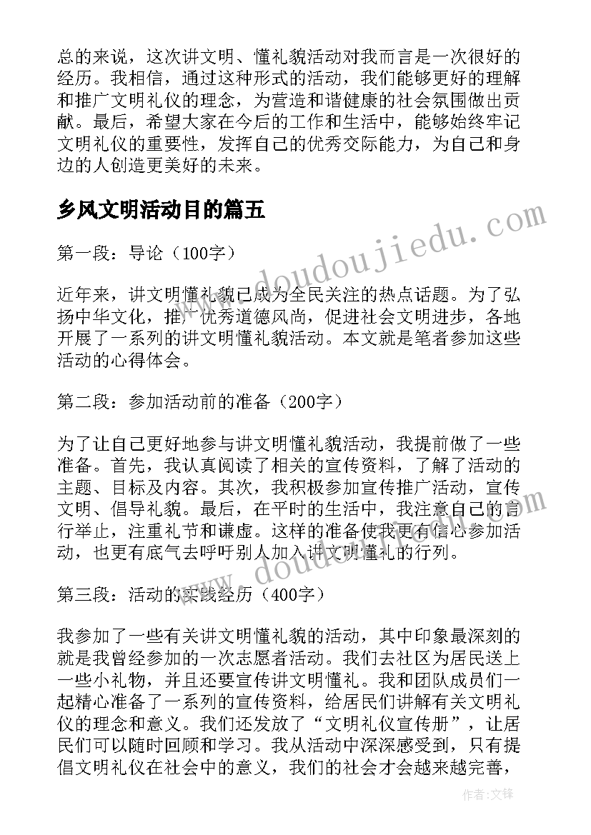 2023年乡风文明活动目的 文明活动方案(优质9篇)