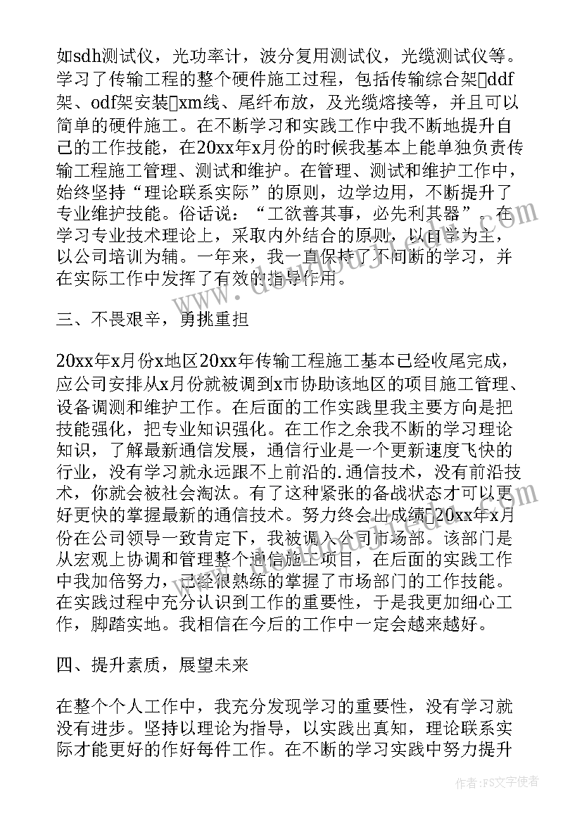 装修施工员转正述职报告(大全5篇)