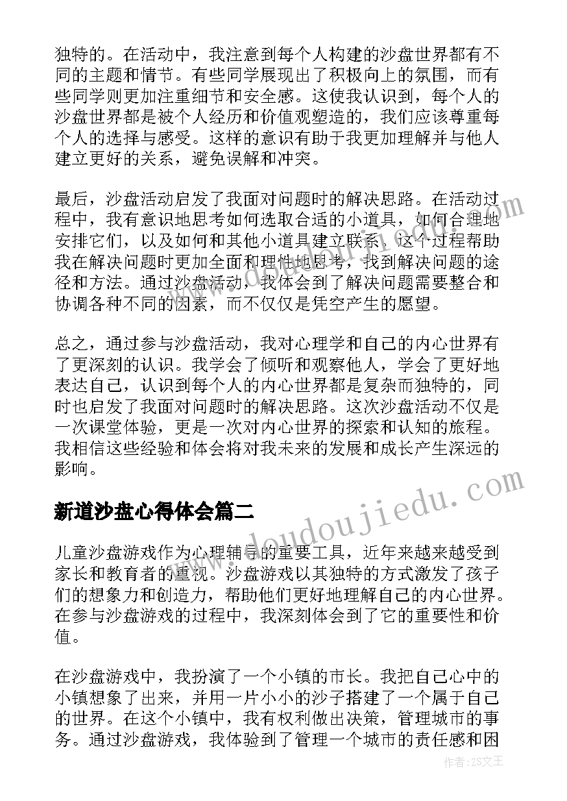 最新新道沙盘心得体会 are沙盘心得体会(精选9篇)