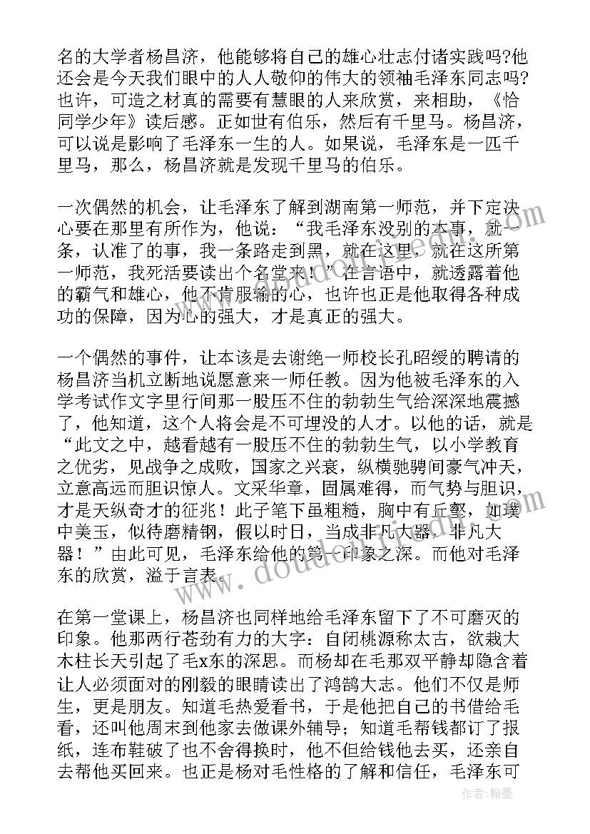 最新读巧克力同桌读后感 谈睿泽同学的昆虫记读后感(汇总5篇)