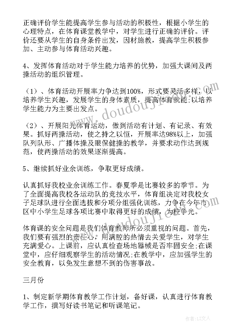 最新水平二体育学期工作计划(实用7篇)