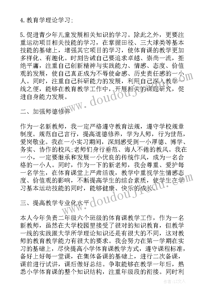 最新水平二体育学期工作计划(实用7篇)