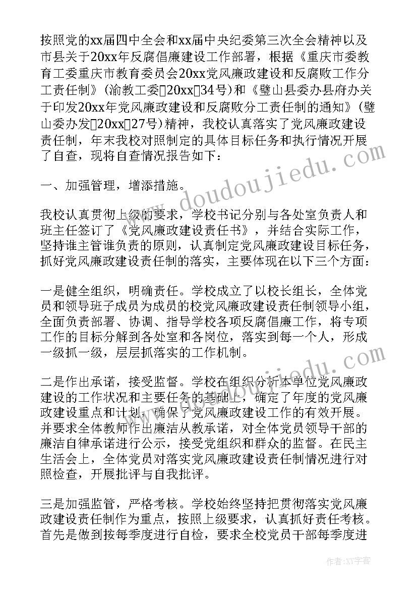 党建下半年自查报告(汇总5篇)