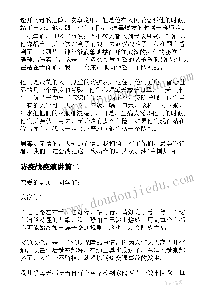 防疫战疫演讲(优秀5篇)