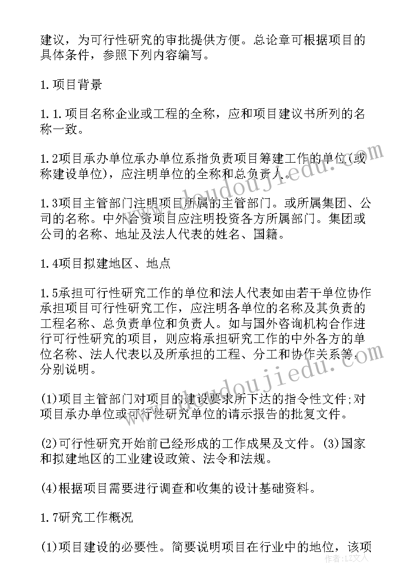 2023年公司设立可行性报告(实用10篇)