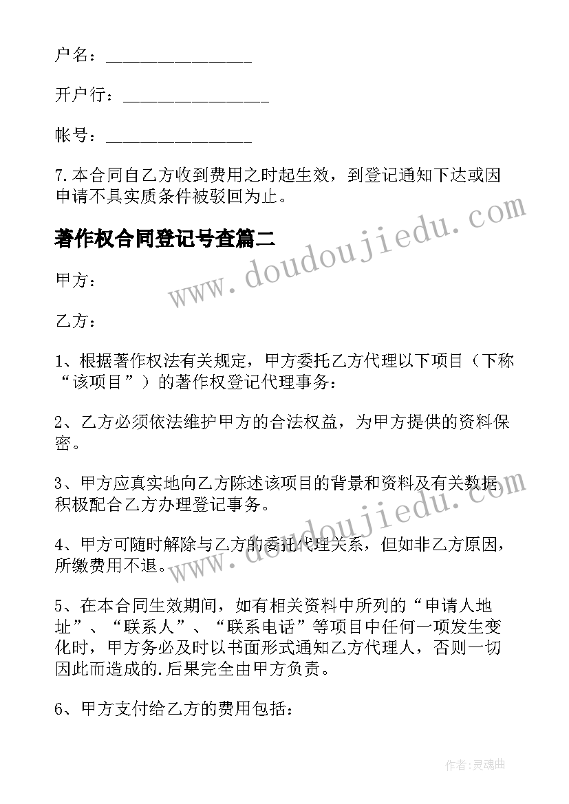 2023年著作权合同登记号查(模板5篇)