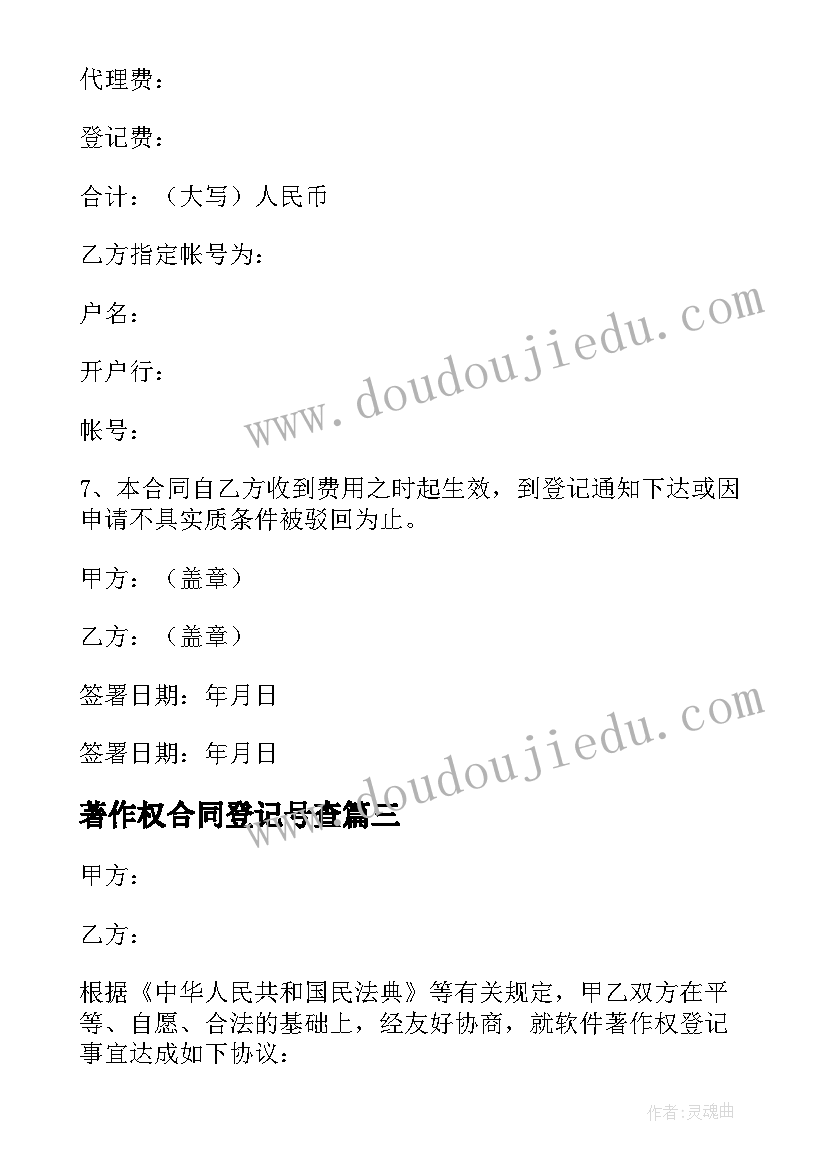 2023年著作权合同登记号查(模板5篇)