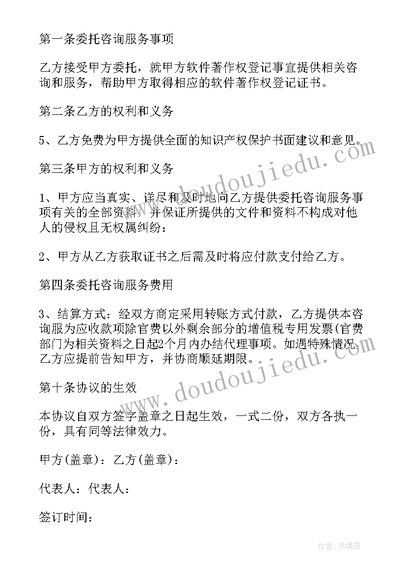 2023年著作权合同登记号查(模板5篇)