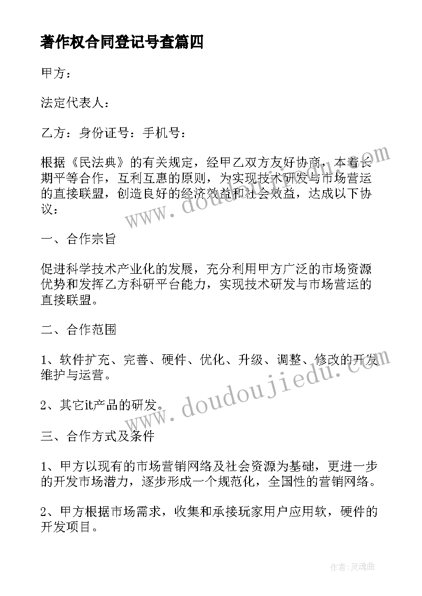 2023年著作权合同登记号查(模板5篇)