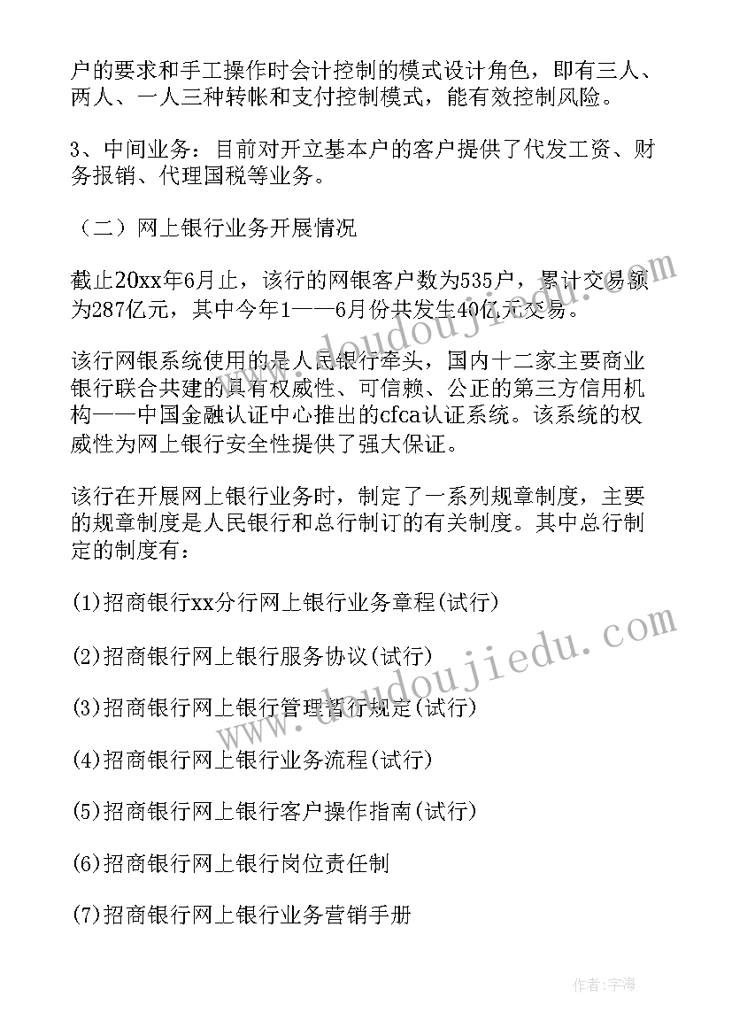 最新银行业调查报告 家纺行业银行调查报告(大全5篇)