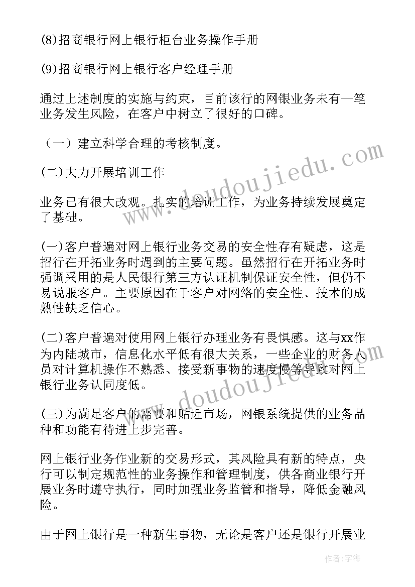 最新银行业调查报告 家纺行业银行调查报告(大全5篇)