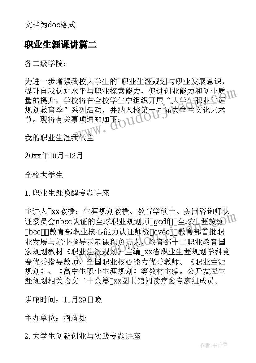 2023年职业生涯课讲 大学生职业生涯规划大赛活动策划书(精选5篇)