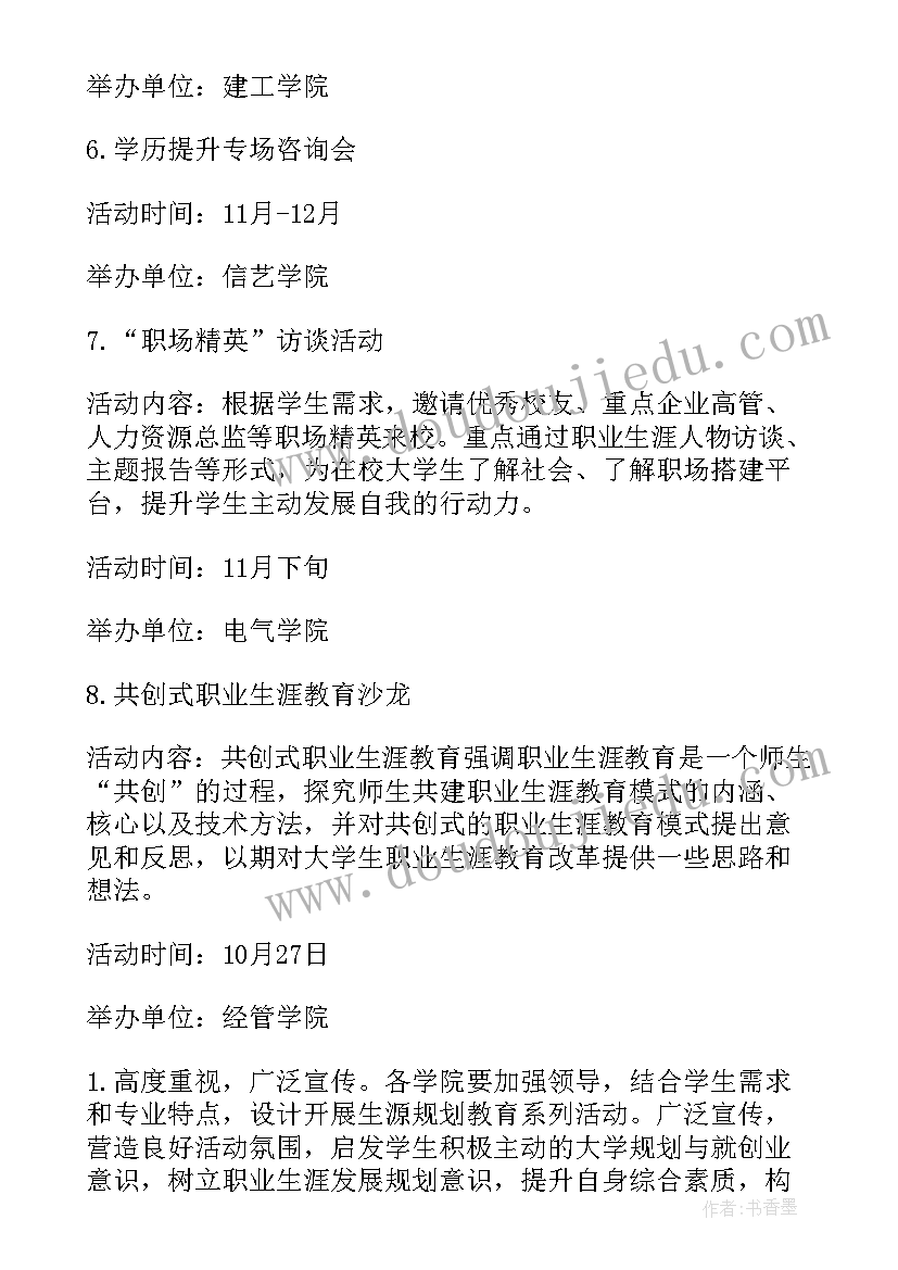 2023年职业生涯课讲 大学生职业生涯规划大赛活动策划书(精选5篇)