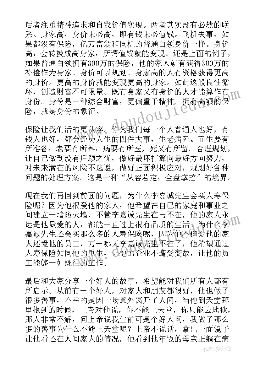 2023年保险正能量的演讲五分钟(优秀6篇)