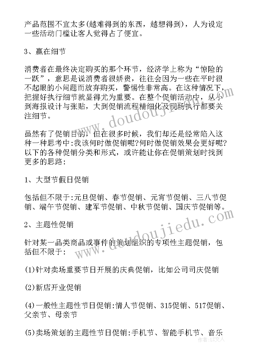 服装店圣诞节促销活动方案(汇总5篇)