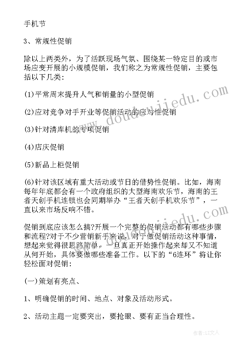 服装店圣诞节促销活动方案(汇总5篇)