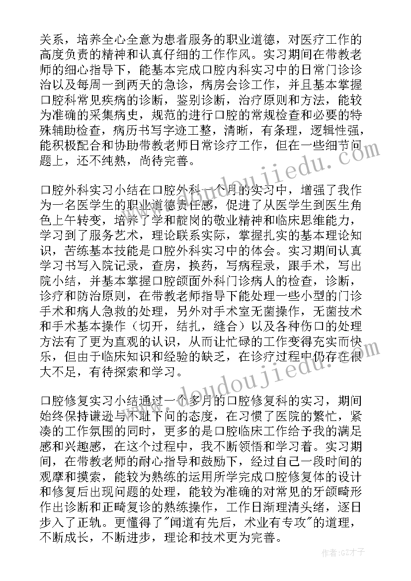 2023年口腔医生工作自我鉴定(通用6篇)