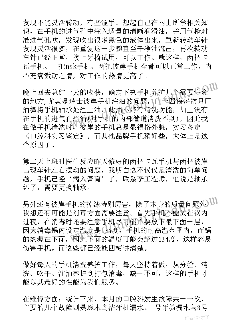 2023年口腔医生工作自我鉴定(通用6篇)