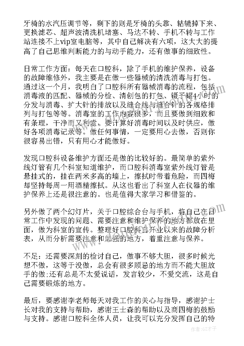 2023年口腔医生工作自我鉴定(通用6篇)