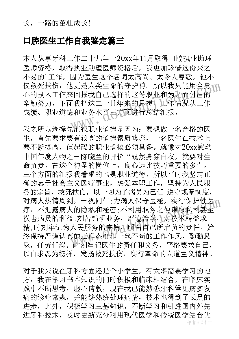 2023年口腔医生工作自我鉴定(通用6篇)