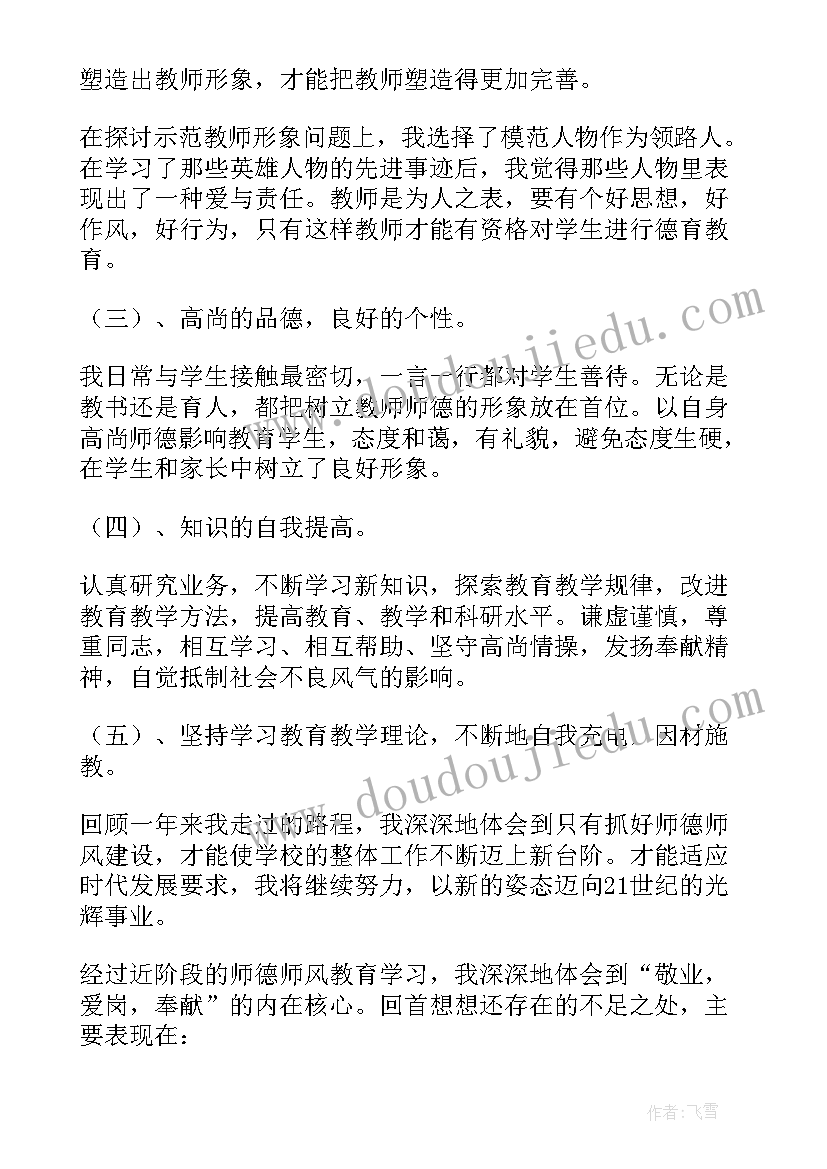 教师语言文字规范使用自检自查和整改报告(大全8篇)