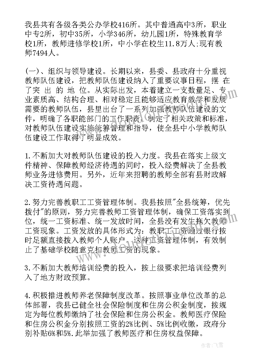 教师语言文字规范使用自检自查和整改报告(大全8篇)