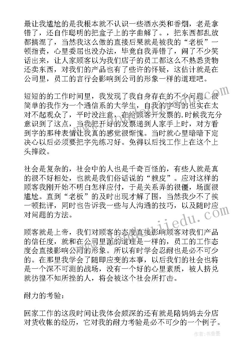 2023年小组实践报告总结(精选5篇)