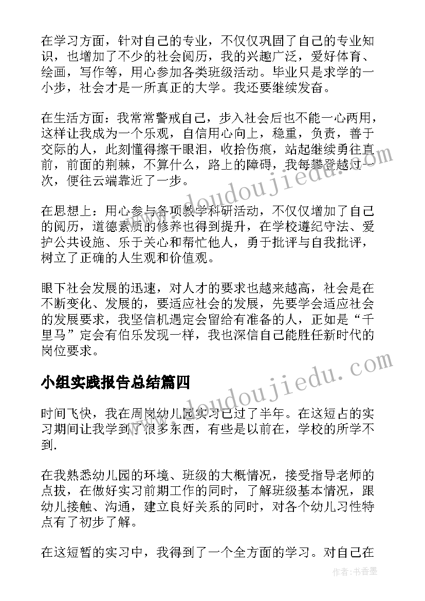 2023年小组实践报告总结(精选5篇)