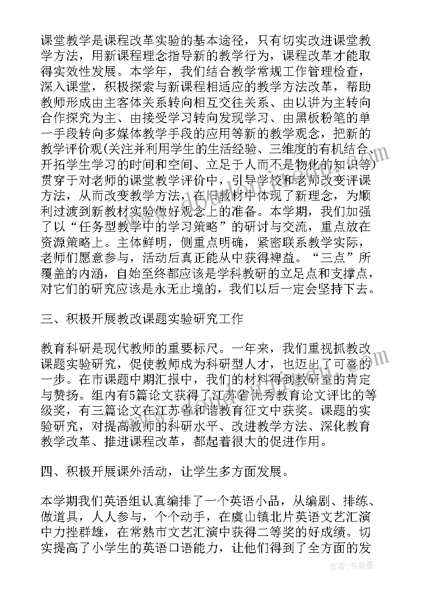 小学英语教研研究课题 小学英语教研活动总结(精选6篇)