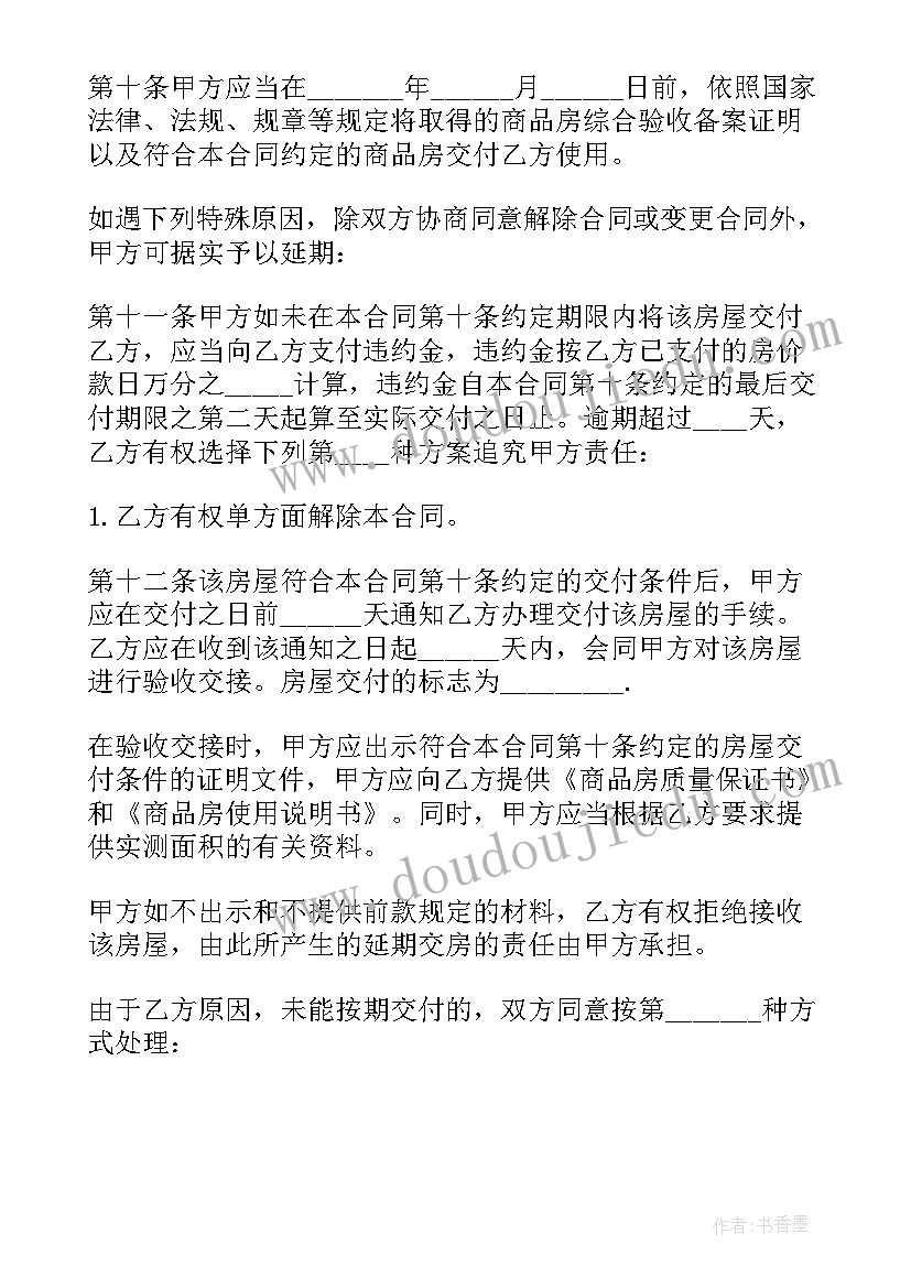 研发设备买卖合同下载(通用5篇)