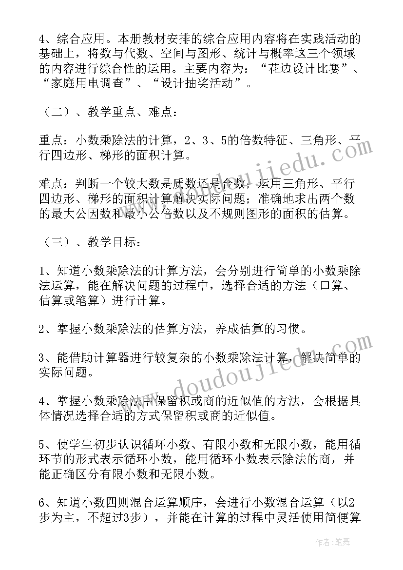 2023年三年级数学游戏课教案 小学三年级数学组互听互评活动总结(优秀5篇)