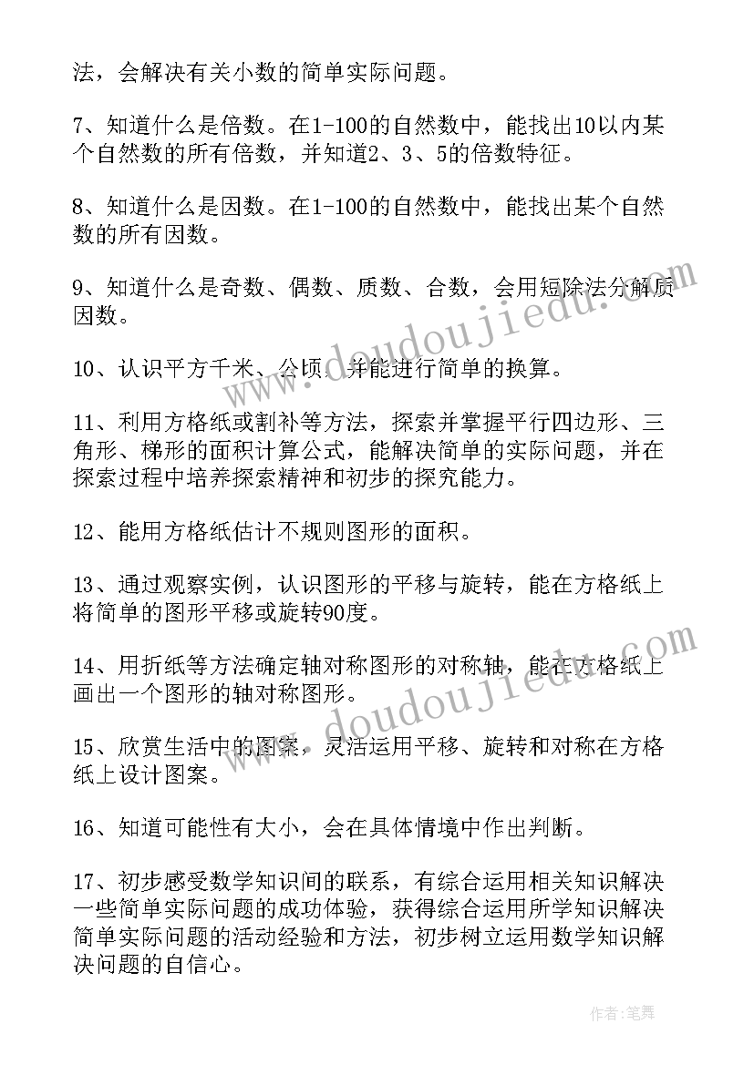 2023年三年级数学游戏课教案 小学三年级数学组互听互评活动总结(优秀5篇)