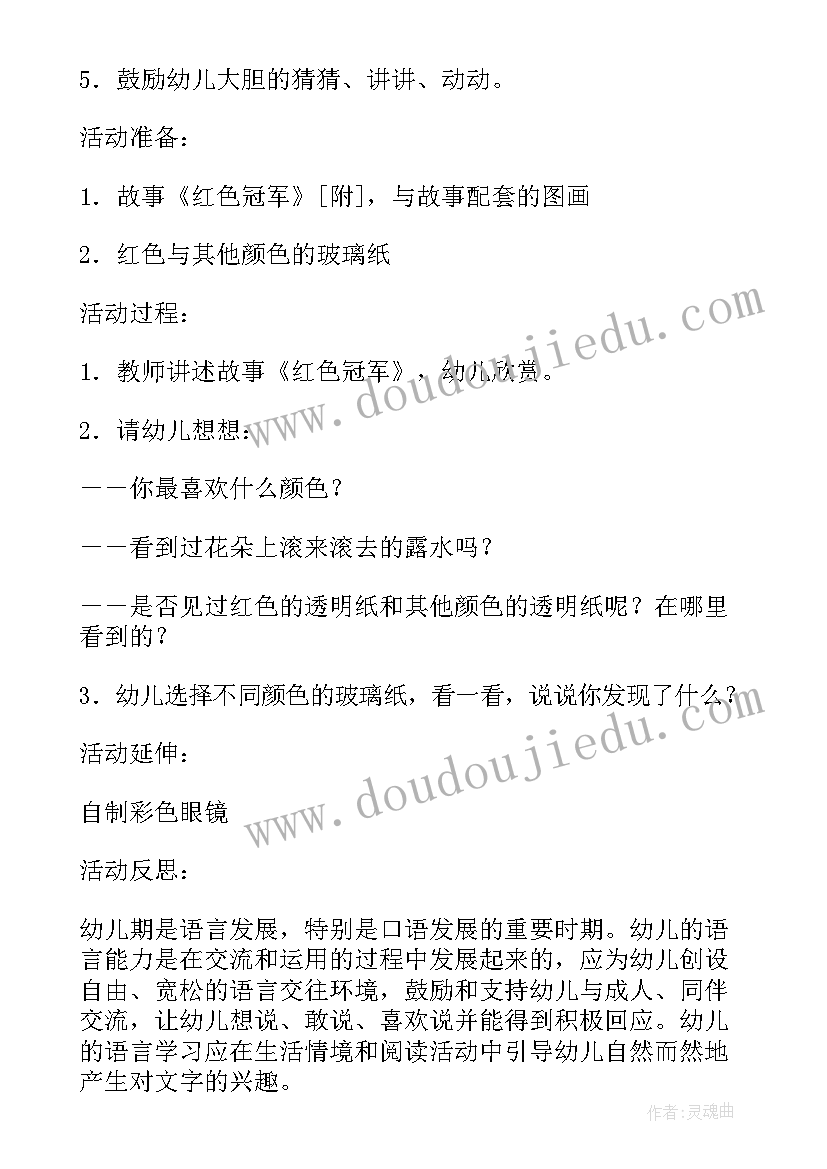 小班语言活动打招呼教学反思(实用7篇)