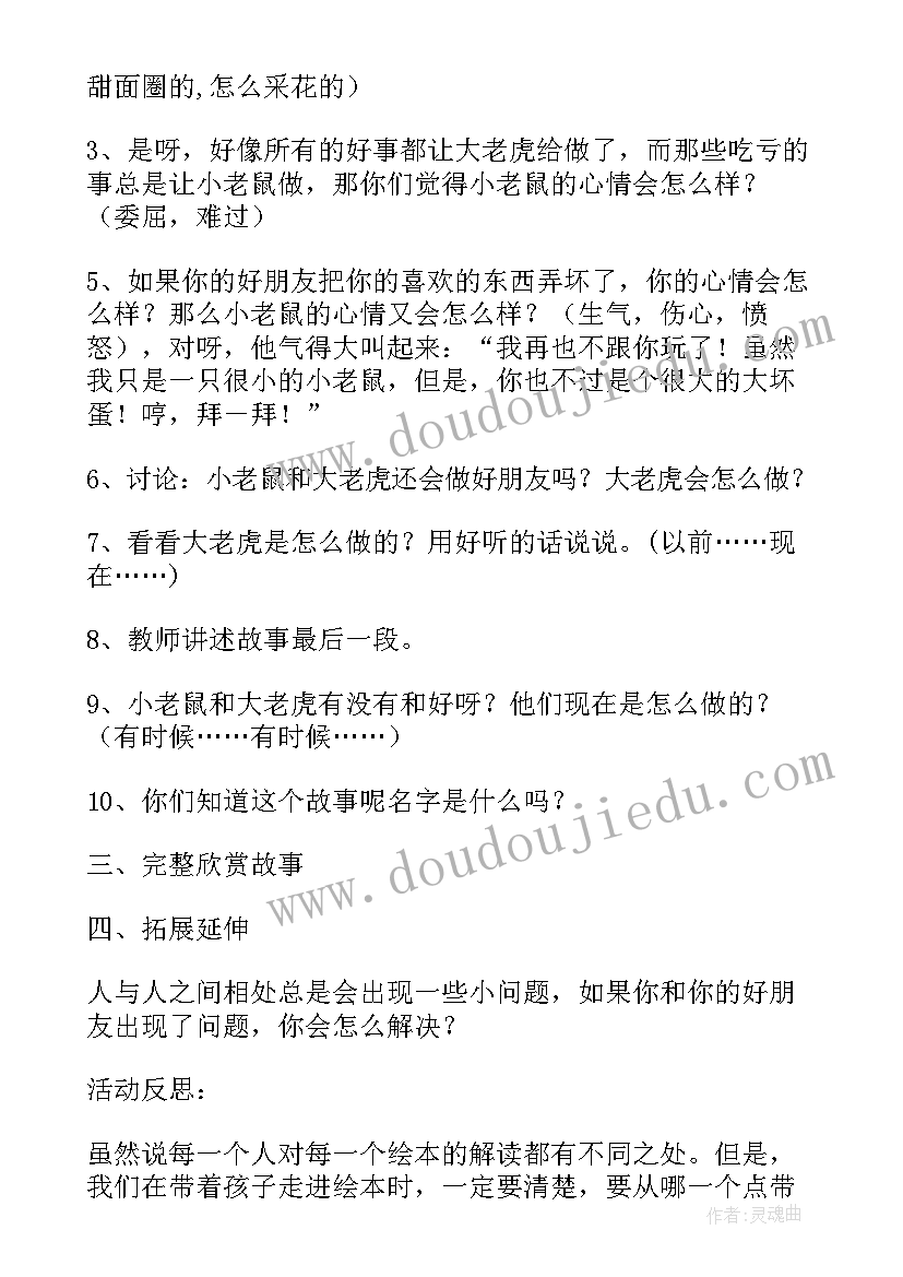 小班语言活动打招呼教学反思(实用7篇)