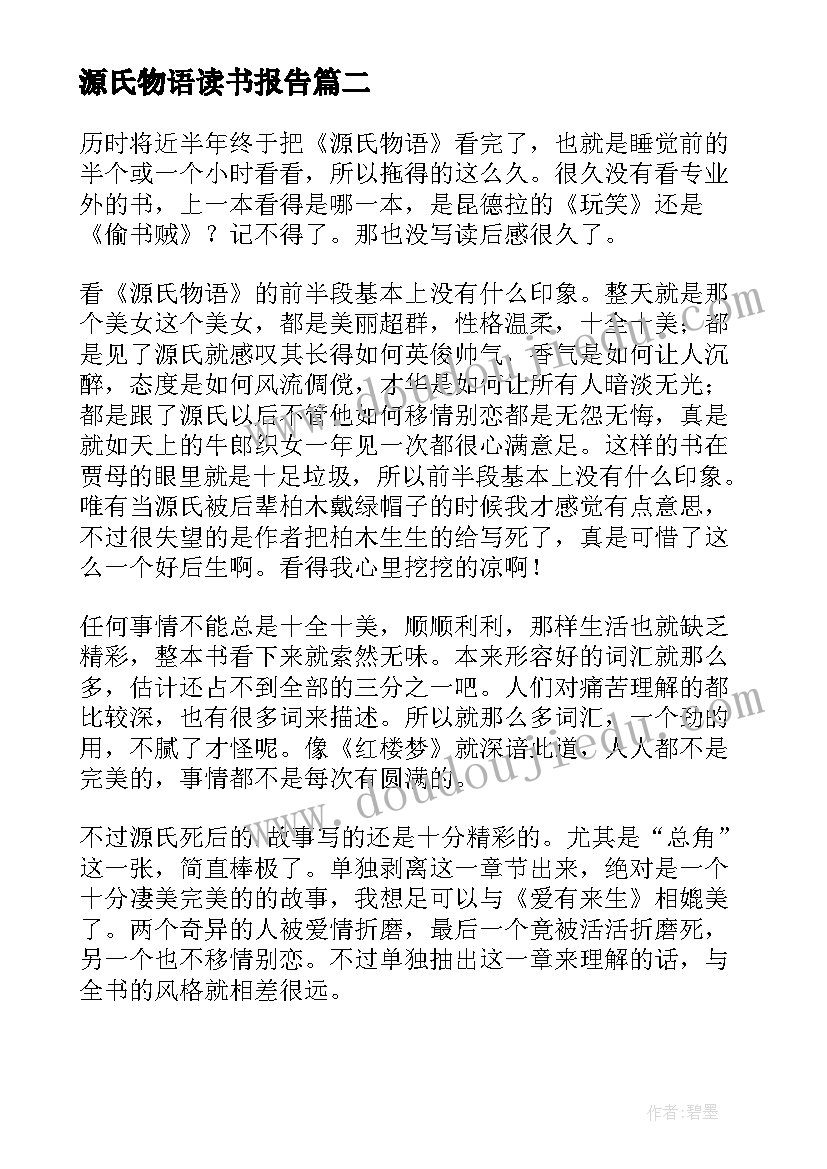 2023年源氏物语读书报告(模板5篇)