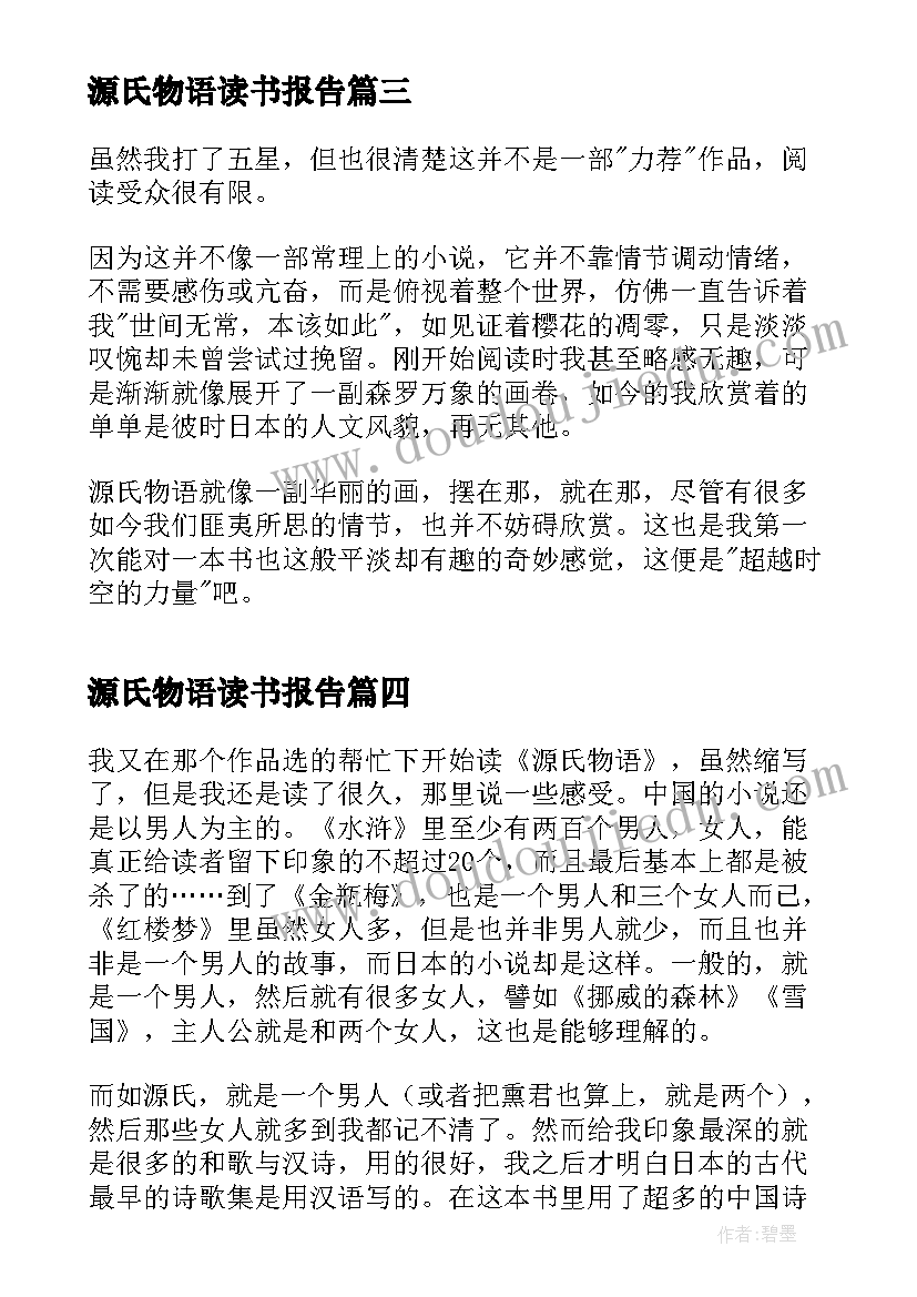 2023年源氏物语读书报告(模板5篇)