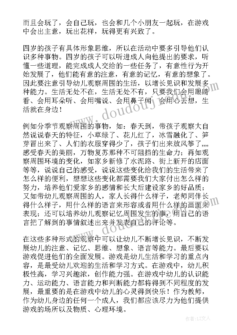 2023年学前比较教育读后感(优秀5篇)